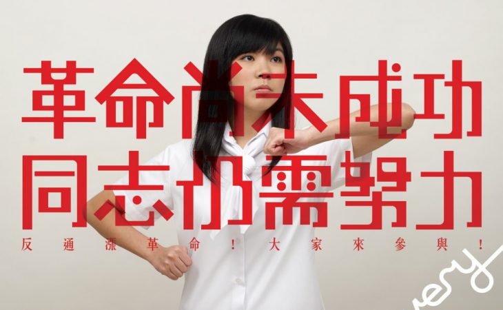 從4個方面，幫你認識超吸睛的逆反差字體