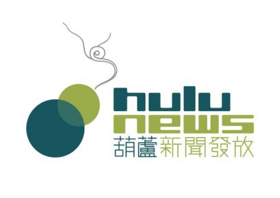 胡蘆新聞發放